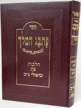 ספר פתבג המלך הלכות פת ובישולי גוים