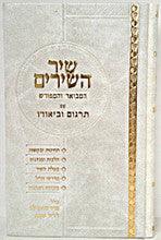 שיר השירים המבואר והמפורש