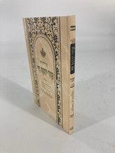 Selichot Od Yosef Chai Lg. H/C 5.5"x8.5" Sephardi Hebrew סליחות עוד יוסף חי