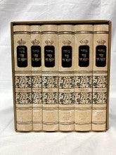 מחזור עוד יוסף חי גדול Set 6 Volume