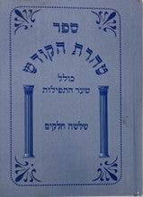 טהרת הקודש שער התפילות