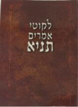 Pocket 4" x 3" לקוטי אמרים תניא