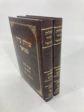 שולחן ערוך מבואר אורח חיים אור ההר ב כרכים