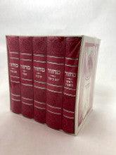 מחזור שעריו בתודה PU Pink 5 vol Set