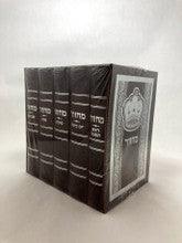 מחזור שעריו בתודה PU Brown 5 Vol Set