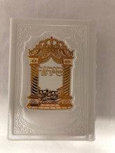 סידור עבודת השם-White-Leather W/ Gold Plate