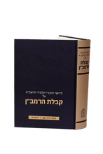 קבלת הרמב"ן- Mosad Rav Kook