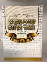 שניים מקרא ואחד תרגום -עם רש"י 2 כרכים איש מצליח