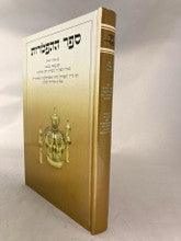 ספר ההפטרות Yerid Hasforim