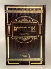 אור החיים Medium-eyal 2 Vol.