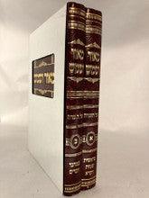 ספר מאור ושמש 2 כרכים