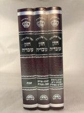 קיצור חזון עובדיה Kitzur Chazon Ovadya 3 Vol.