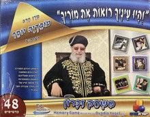 R' Ovadia Yosef Memory Game 48pc.