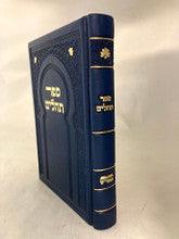 תהילים ספורנו PU Leather 5"x7"