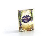 Tehila Zemirot Shabat-Hardcover