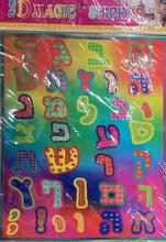 Large Colorful Alef Beis Stickers 12 pages