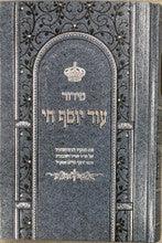 Siddur Od Yosef Chai Hebrew Sephardic סידור עוד יוסף חי Large