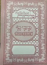 סליחות ידיד ה Slichot Yedid Hashem H/E S/C