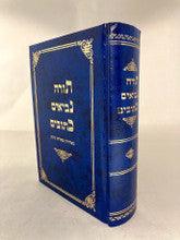 תנ"ך אור דוד Small 5" x 7"