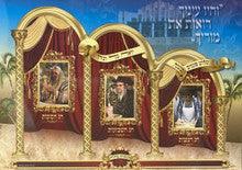 Laminated Poster 20" x 28"-- Satmar Kiryas Yoel