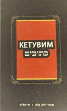 Tanach - Kesuvim (Russian)-Mosad Rav Kook