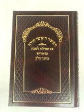 Chumash Kavanat Halev w/ Rashi-Shabbat Davening-E"M-5"x7"