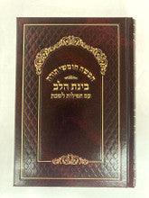 Chumash Binat Halev w/ Rashi-Shabbat Davening-Sefard-5"x7"
