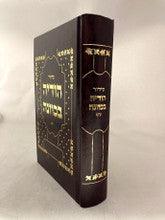 סידור הודיה בכוונה Large 8.5" x 5.5"
