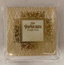 נועם אלימלך in Plastic 3"x3"