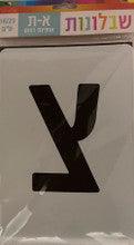 5" Alef Beit Stencil Extra Large 6"x9"