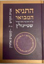 Hatanya Hamevuar Vol. 5 Hebrew Steinzaltz