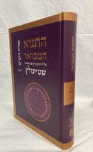 Hatanya Hamevuar Vol. 4 Hebrew Steinzaltz