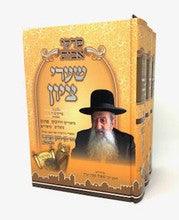 שערי ציון -פרקי אבות הרב מוצפי 3 כרכים