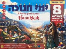 Set of 8 Chanukah Theme Puzzles
