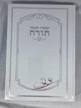 חומש למען שמו באהבה White Cover
