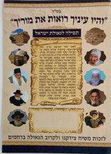פיטום הקטורת תפילה לגאולת ישראל Bifold 6.5" X 9"