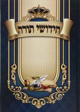 (חידושי תורה (מחברת Color Cover