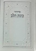 Siddur Kavanat Halev Sephardic סידור כוונת הלב Small 3.5"x5" PU Cover