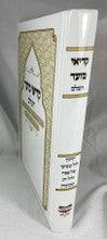 קריאי מועד השלם פסח-שבועות- דרכי אבות ( מרוקו)