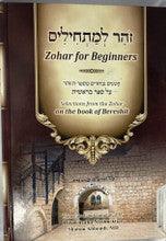 זוהר למתחילים - Zohar For Beginners-Bereshit