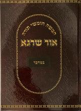 חומש אור שרגא במדבר רש"י מנוקד