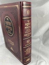 Halacha Berurah Volume 19 -Shabbos- הלכה ברורה חלק י"ט