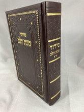 Siddur Kavanat Halev Sephardic PU Leather סידור כוונת הלב Brown-Slipcased