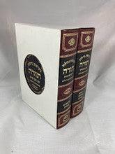 חומש מקראות גדולות עם מפרשים 2 כרכים