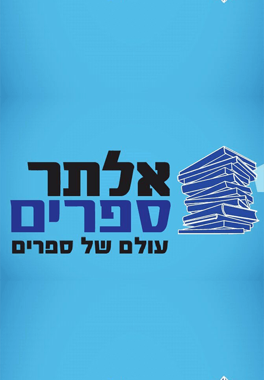עולם הידידות רב וולבה