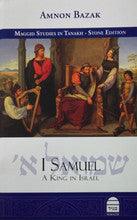 Samuel 1 A King In Isreal, Amnon Bazak