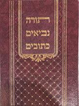 תנ"ך ענק אור דוד XL 9" x 12"