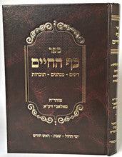 Kaf HaChaim / כף החיים