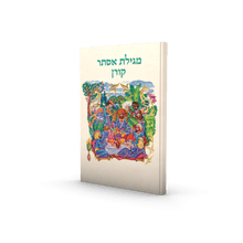 The Koren Megillat Esther