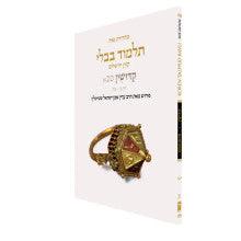 Koren Talmud Bavli Travel Ed. V20a, Kiddushin Daf 2a-25b